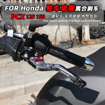Для мотоцикла HONDA PCX 125 150 PCX125 Регулируемая ручка для парковки Рычаг тормоза сцепления Складной фиксатор рычага с замком для парковки
